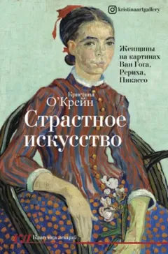Страстное искусство