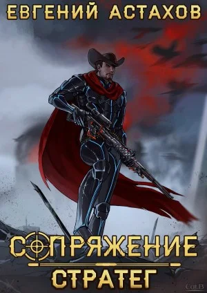 Стратег