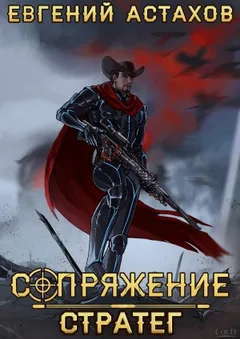 Стратег