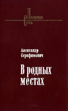 Стрелочник