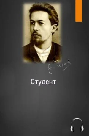 Студент