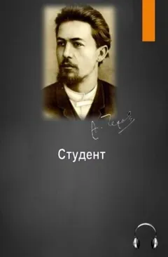 Студент
