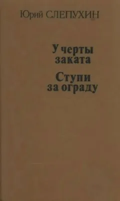 Ступи за ограду