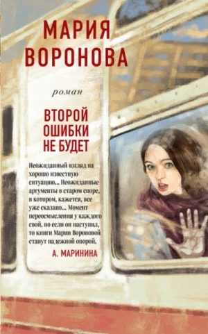 Суд сердца: 6. Второй ошибки не будет