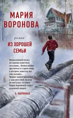 Суд сердца: 7. Из хорошей семьи