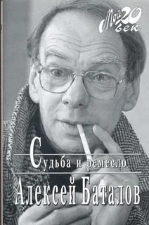Судьба и ремесло