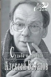 Судьба и ремесло