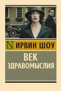 Суеверие в век здравомыслия