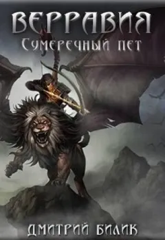 Сумеречный пет
