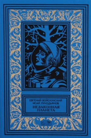 Сумерки на планете Бюр