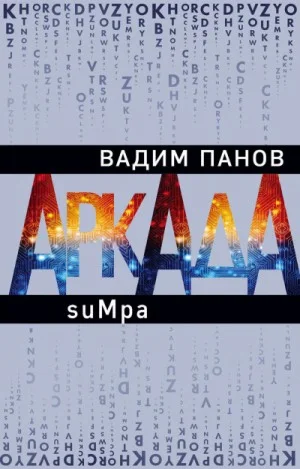 suMpa
