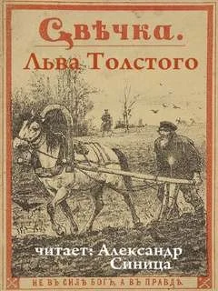 Свечка