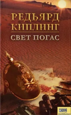 Свет погас