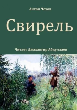 Свирель