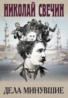 Сыщик Алексей Лыков 29/1. Сборник «Дела минувшие»