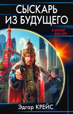 Сыскарь из будущего