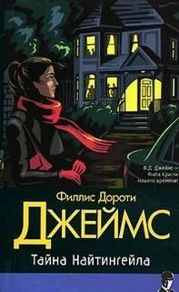 Тайна Найтингейла