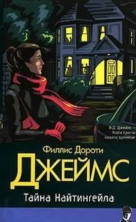 Тайна Найтингейла