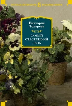Тайна Земли