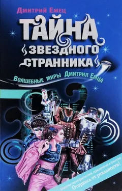 Тайна «Звездного странника»