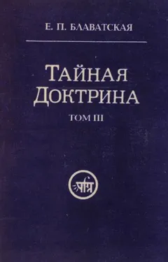 Тайная Доктрина 3