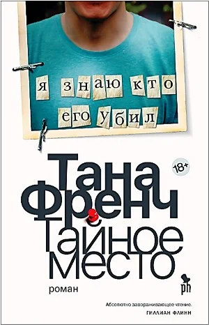 Тайное место