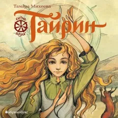 Тайрин