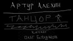 Танцор