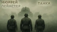 Танки
