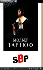 Тартюф