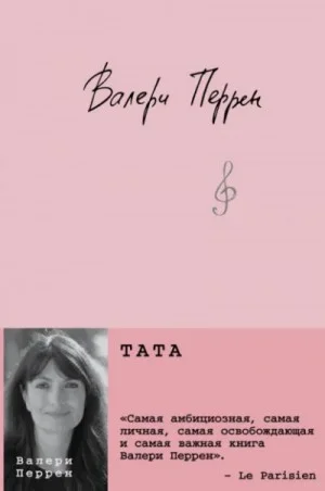Тата
