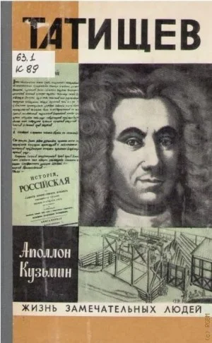Татищев