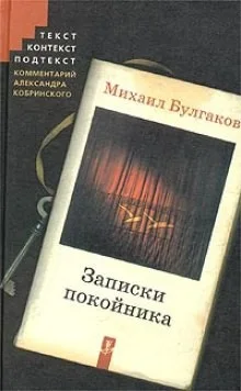 Театральный роман
