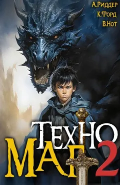 Техномаг 2
