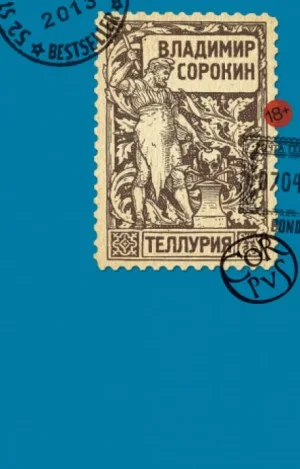 Теллурия