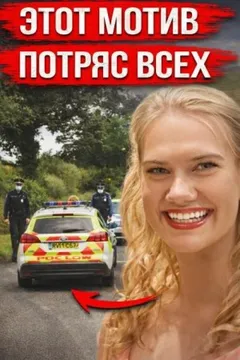 Тело найдено в лесной чаще