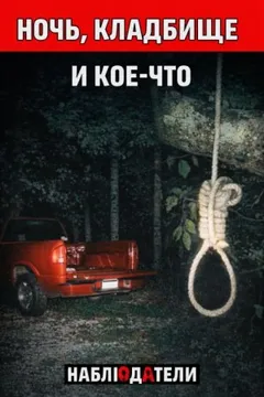 Тело с надписью “FED”