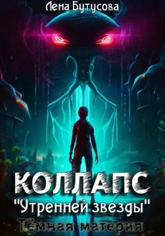 Темная материя