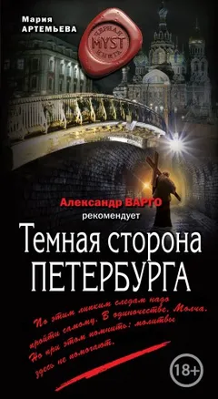 Темная сторона Петербурга