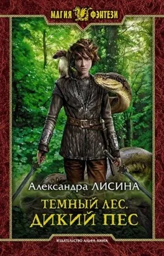 Тёмный лес 2. Дикий пёс