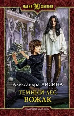 Тёмный лес 3. Вожак