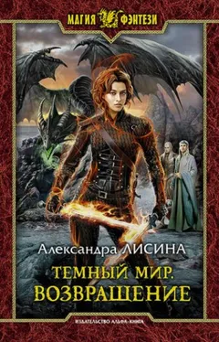 Тёмный мир 2. Возвращение