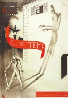 Тень