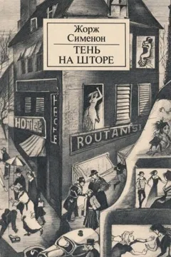 Тень на шторе