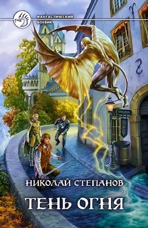 Тень огня