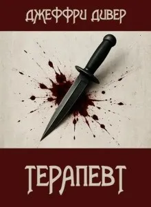 Терапевт