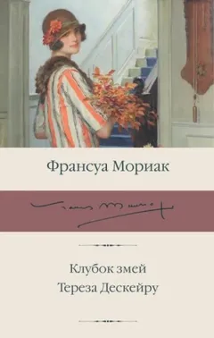 Тереза Дескейру