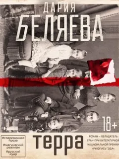 Терра