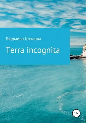 Terra incognita