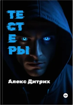 Тестеры